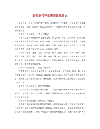 清明节气养生需要注意什么 