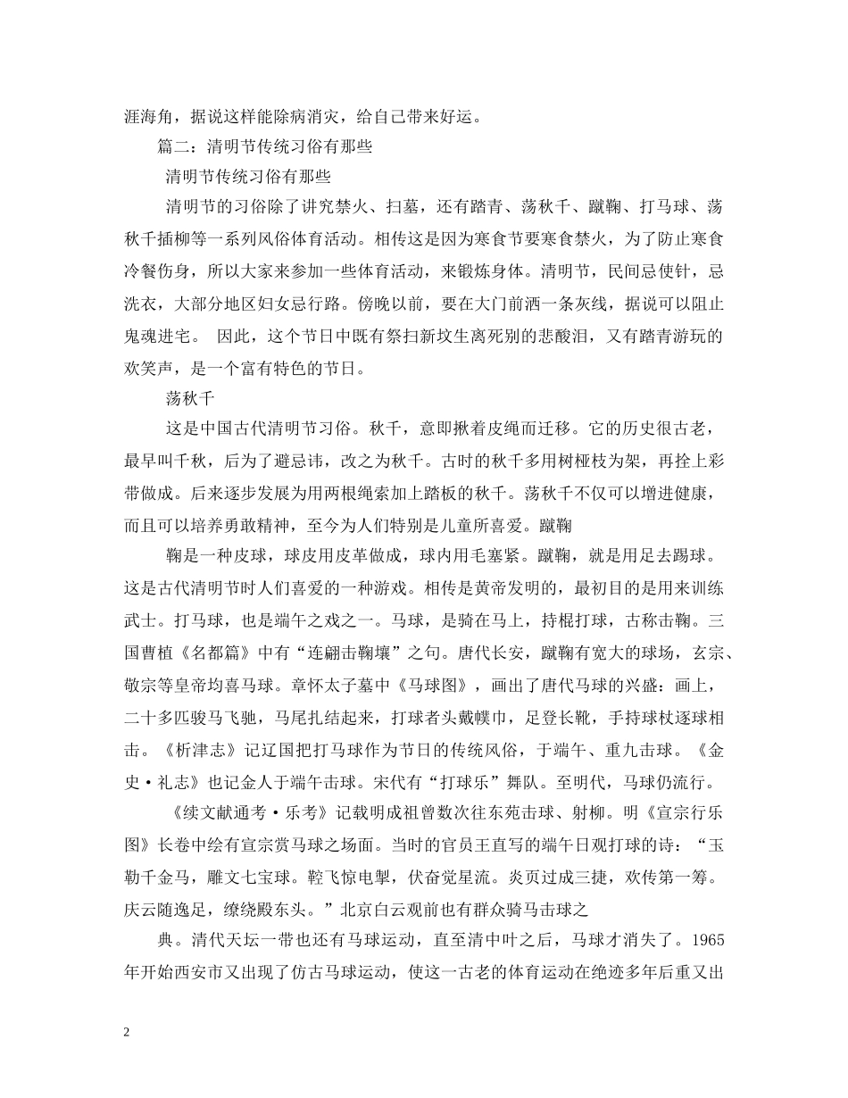 清明节的传统习俗 _第2页