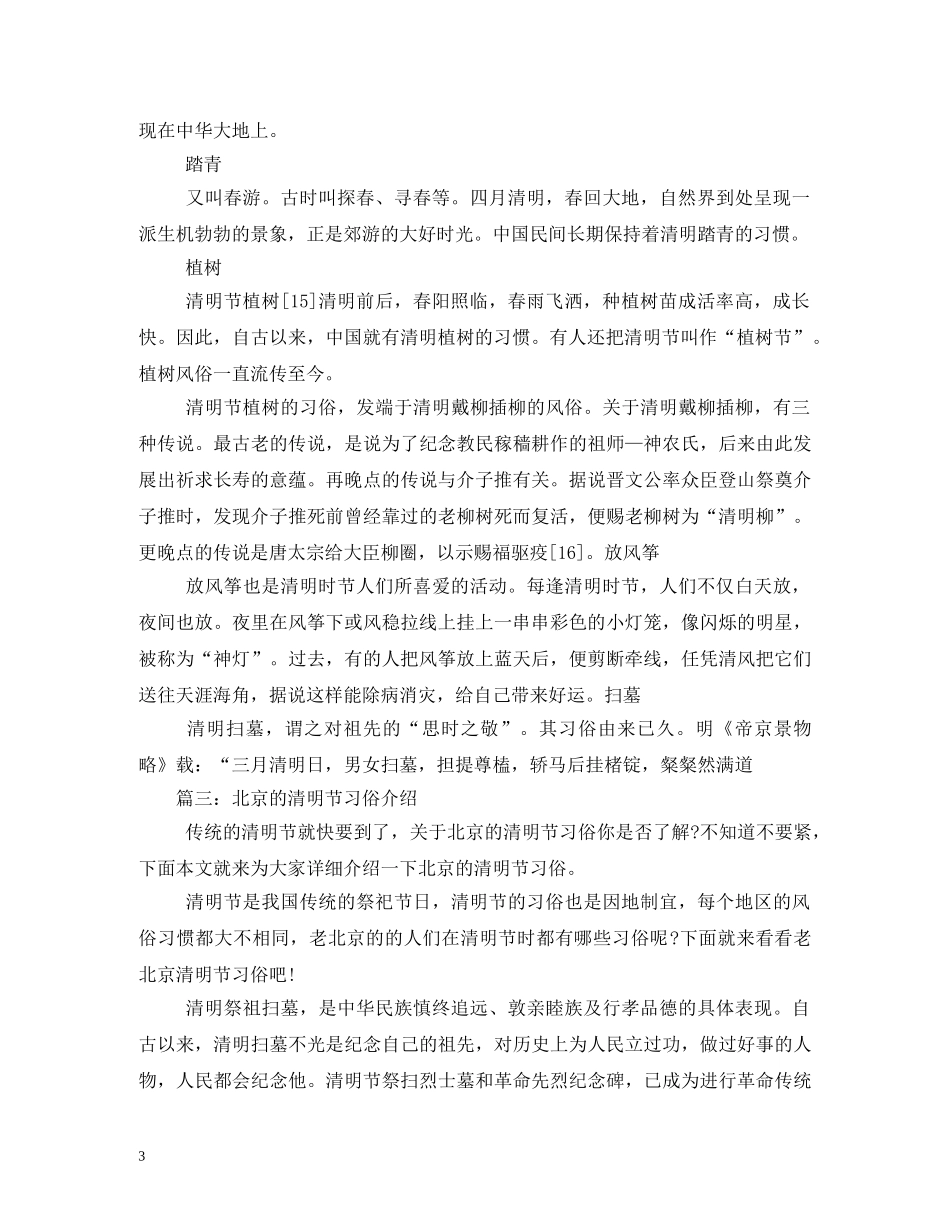 清明节的传统习俗 _第3页