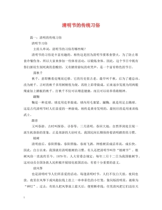 清明节的传统习俗 