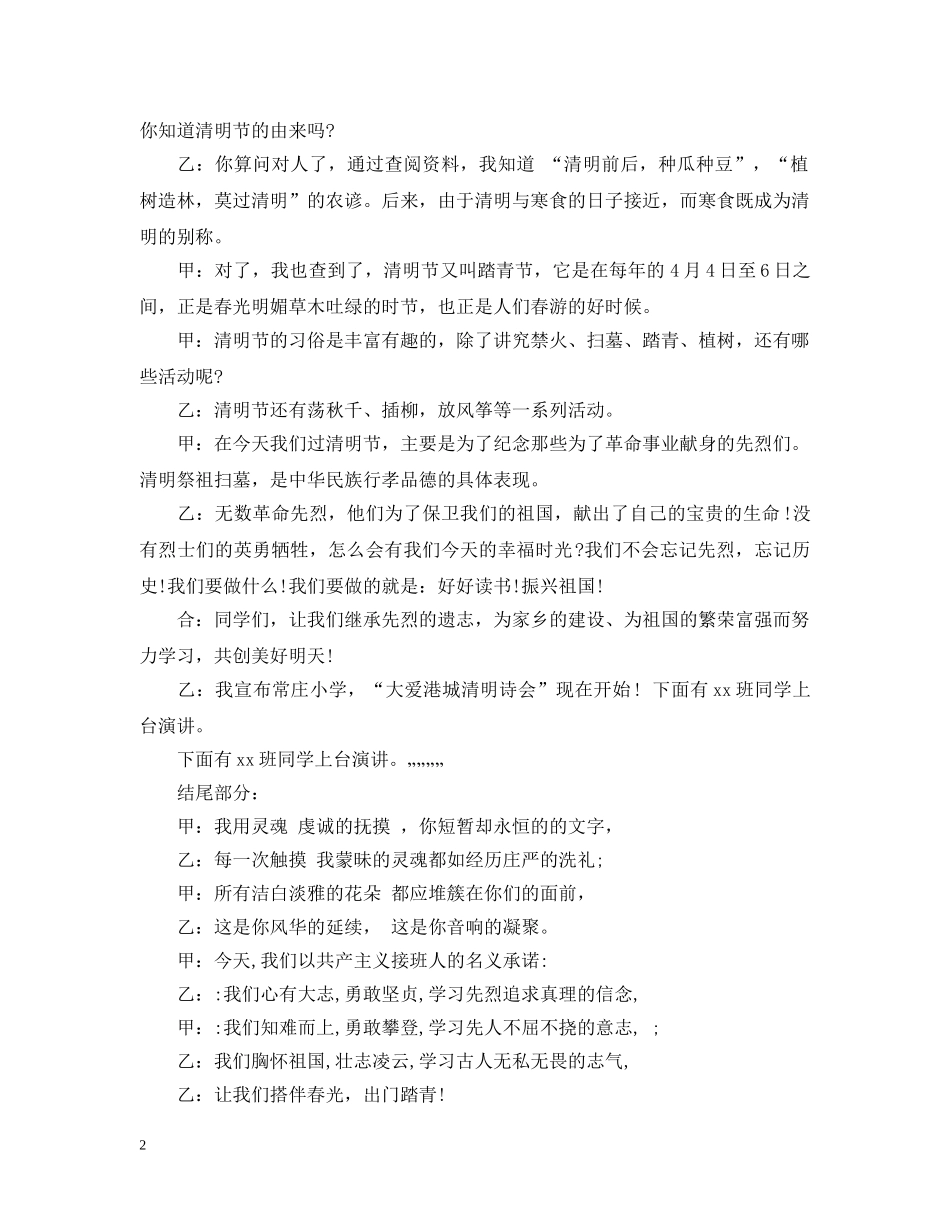 清明节活动主持人串词 _第2页