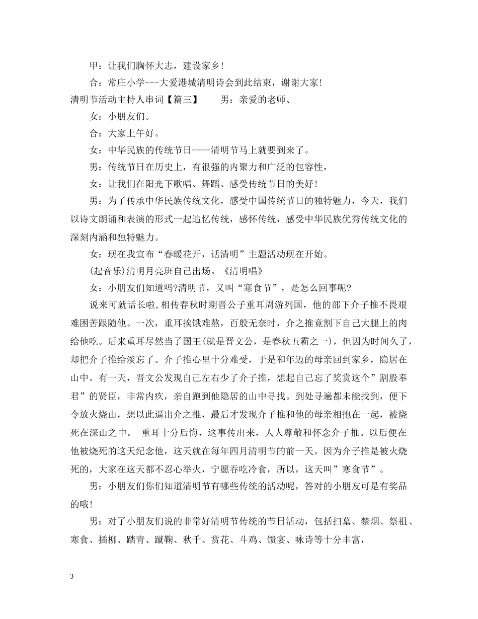 清明节活动主持人串词 _第3页