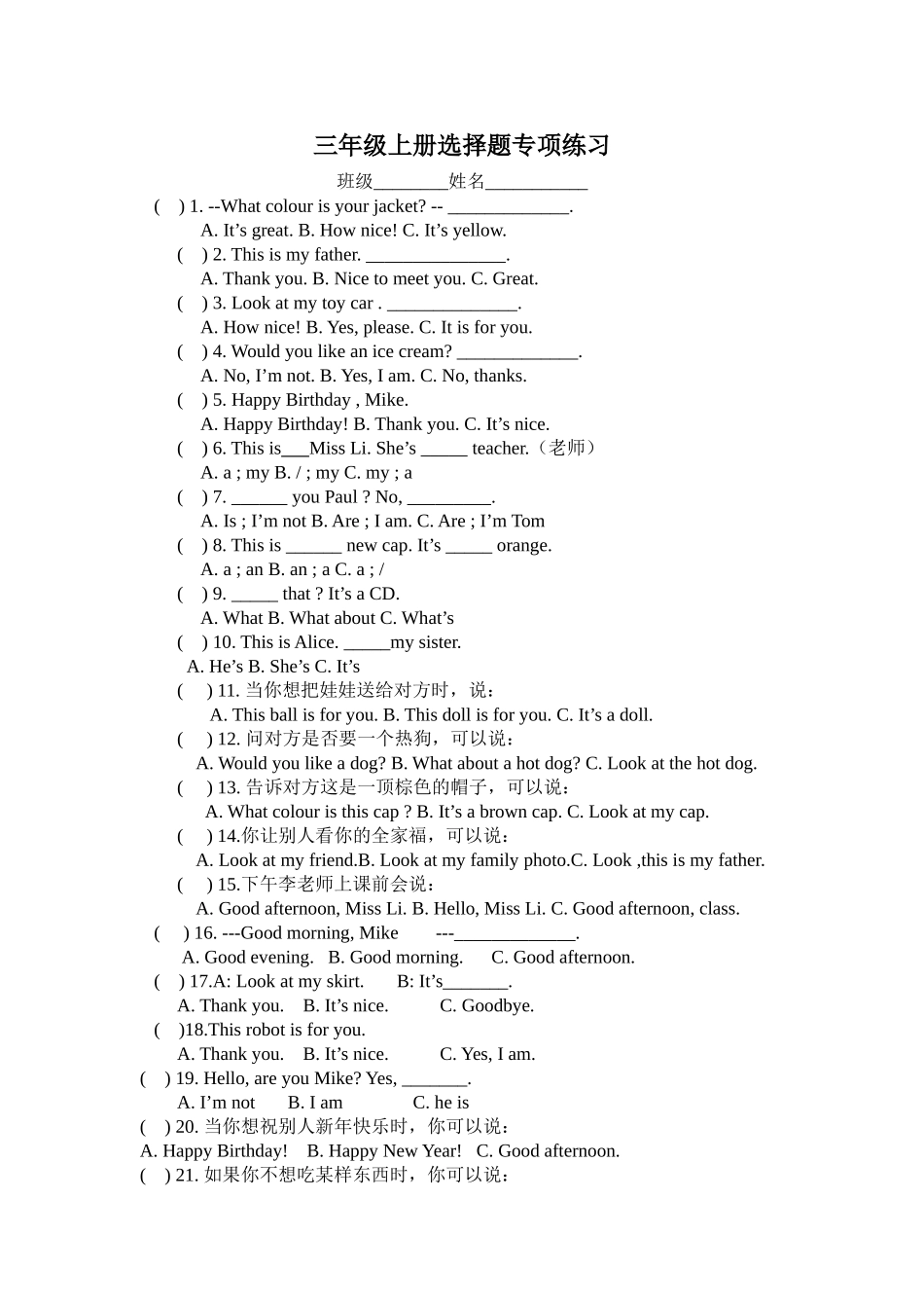 三上选择题专项_第1页