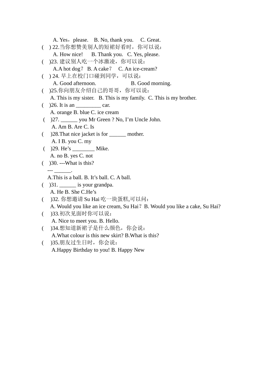 三上选择题专项_第2页