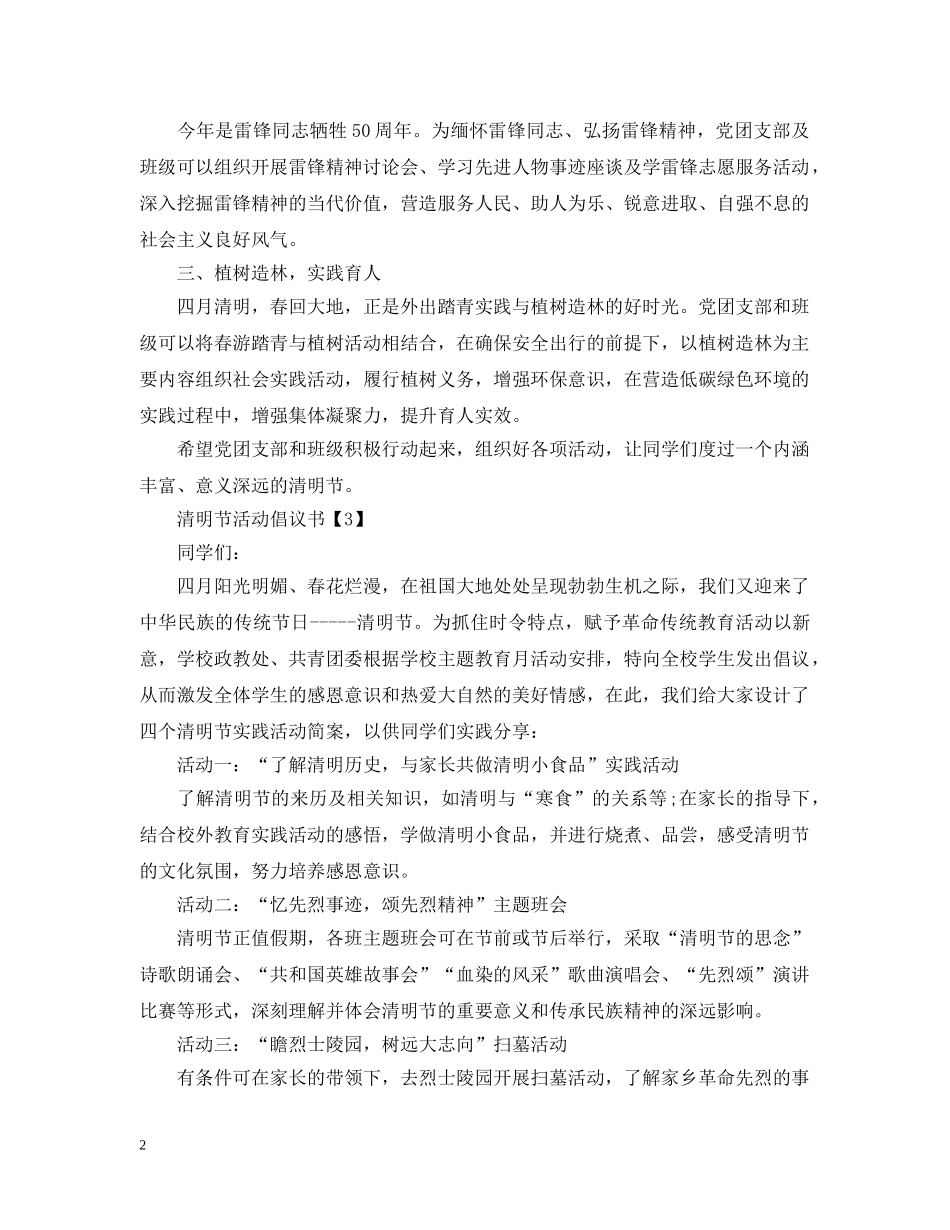 清明节活动倡议书 _第2页