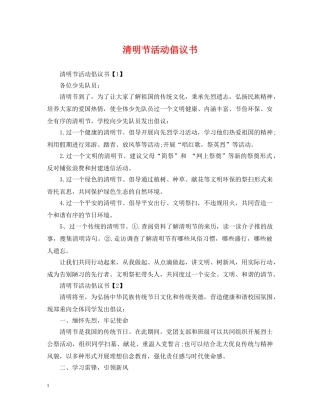 清明节活动倡议书 
