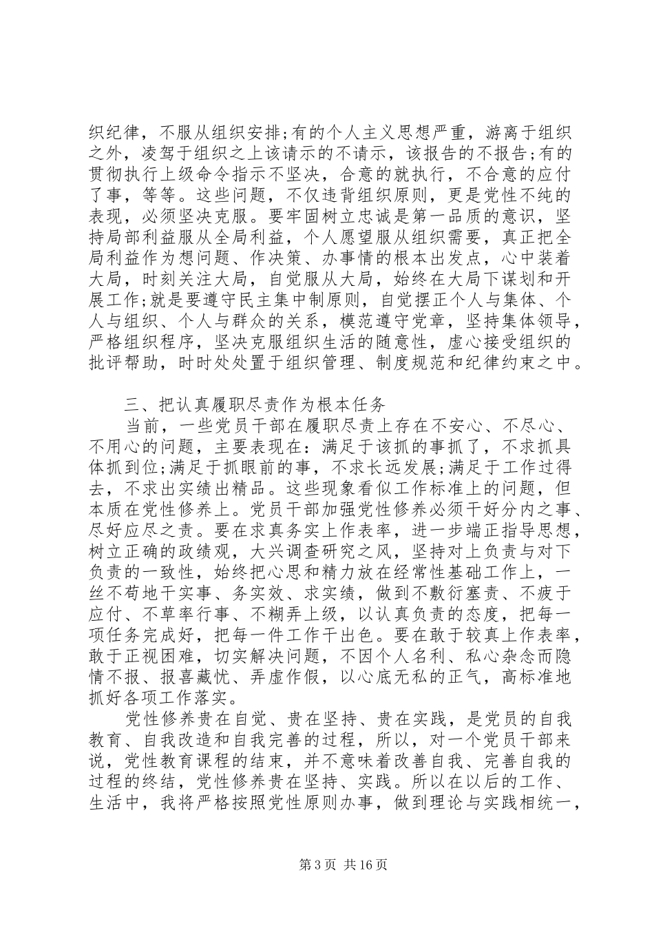 党性教育心得体会3篇_第3页