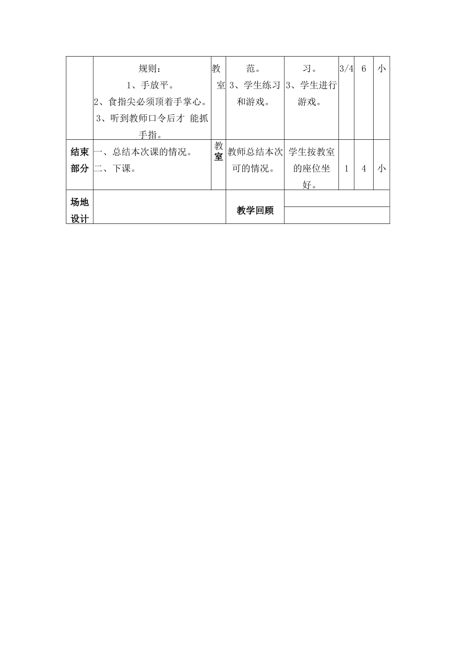 三、四年级体育课教案(第一周)_第2页