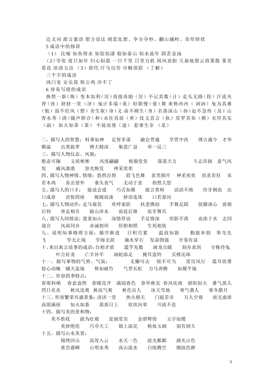 成语归类大全_第3页