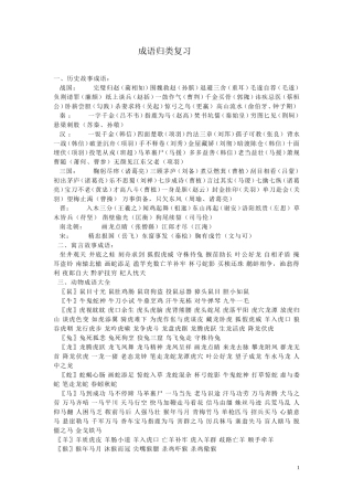 成语归类大全