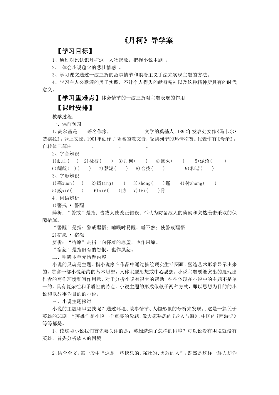 《丹柯》导学案3_第1页