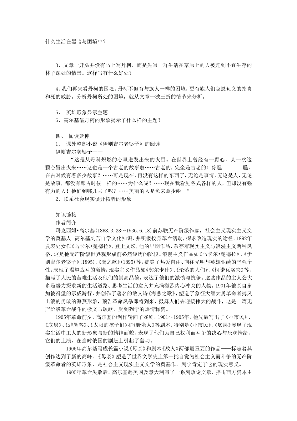 《丹柯》导学案3_第2页