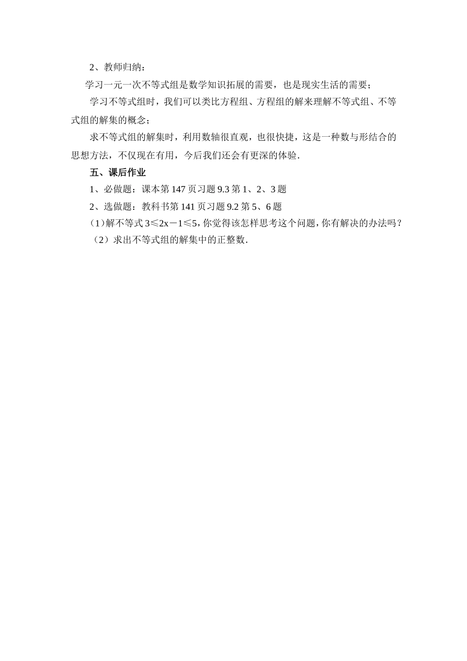 不等式组解法教学设计_第2页