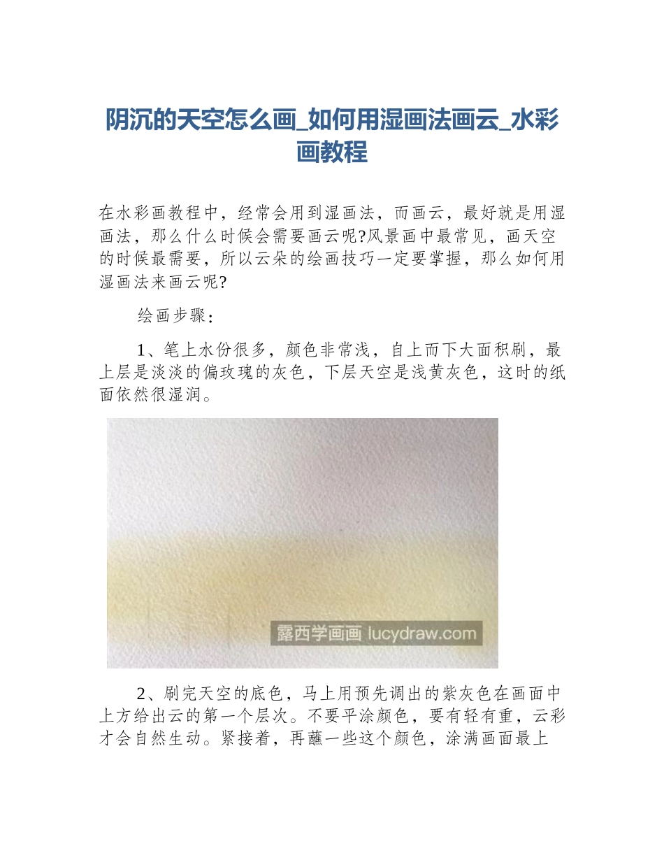 阴沉的天空怎么画_如何用湿画法画云_水彩画教程_第1页