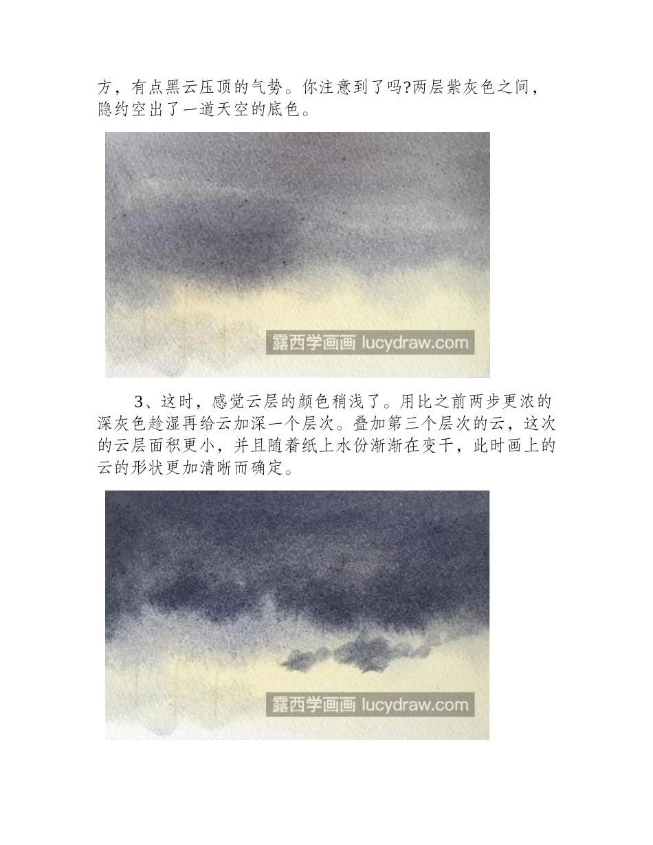 阴沉的天空怎么画_如何用湿画法画云_水彩画教程_第2页