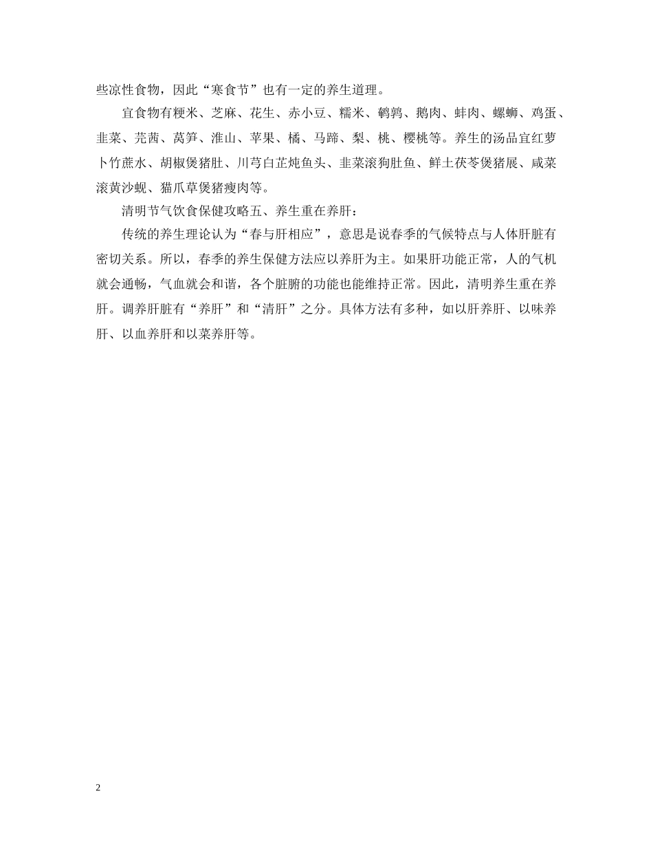 清明节气饮食保健攻略介绍 _第2页