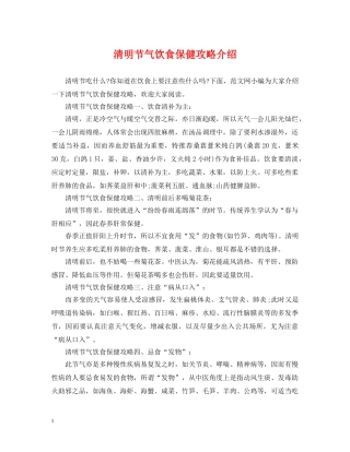 清明节气饮食保健攻略介绍 