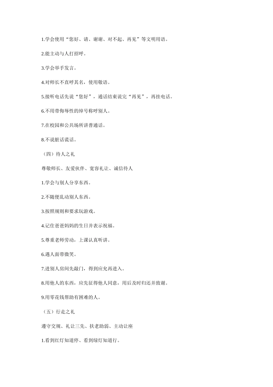 八礼四仪教学内容_第2页