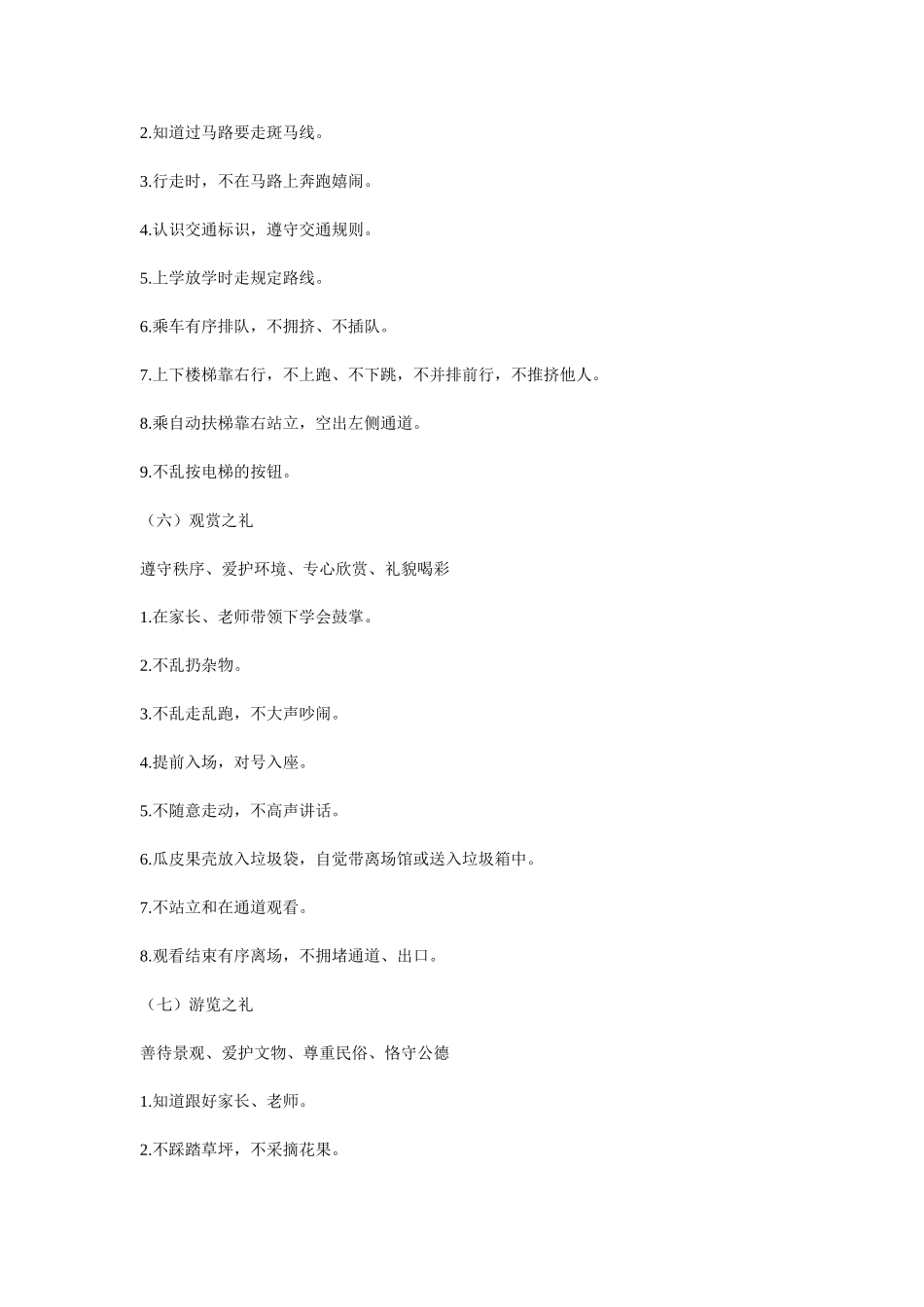 八礼四仪教学内容_第3页