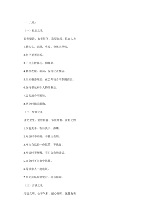 八礼四仪教学内容