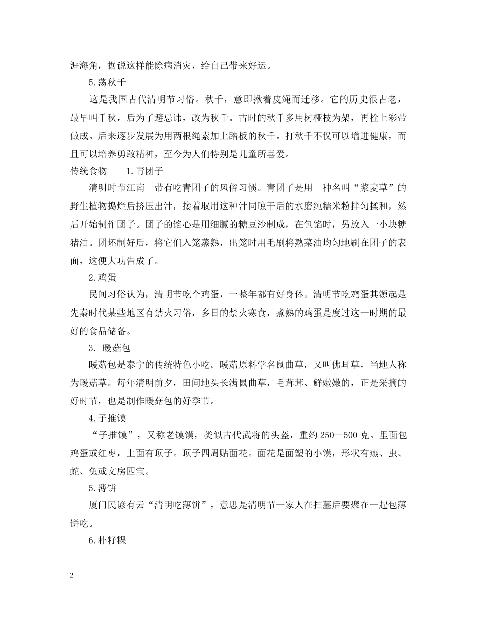 清明节有哪些传统的习俗 _第2页