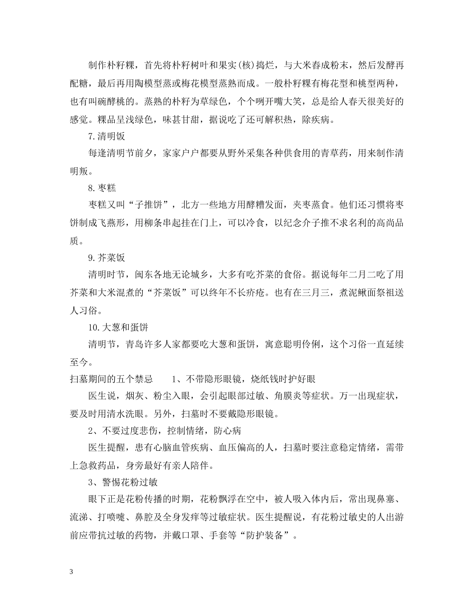 清明节有哪些传统的习俗 _第3页