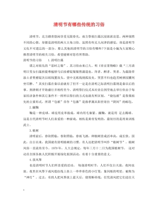 清明节有哪些传统的习俗 