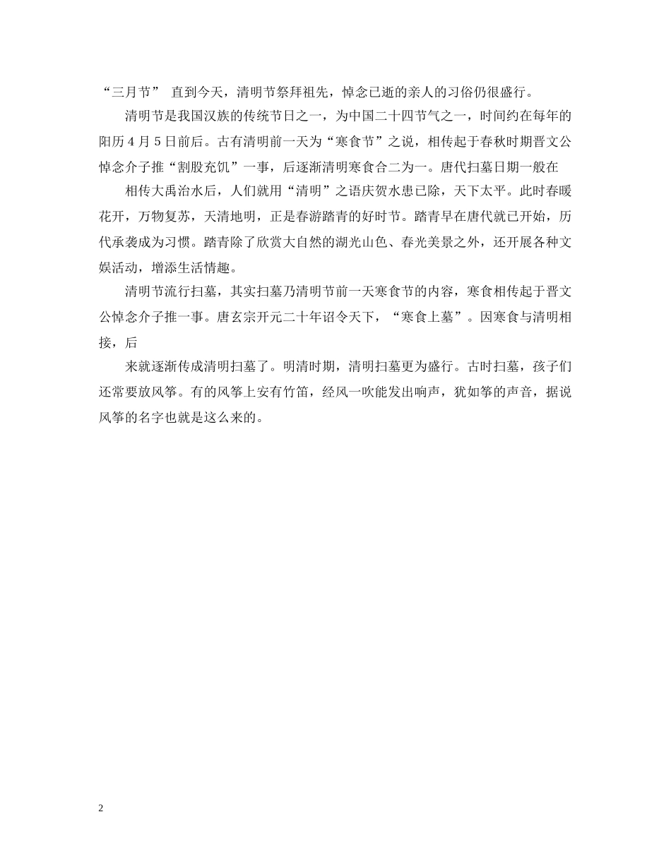 清明节有关知识参考 _第2页