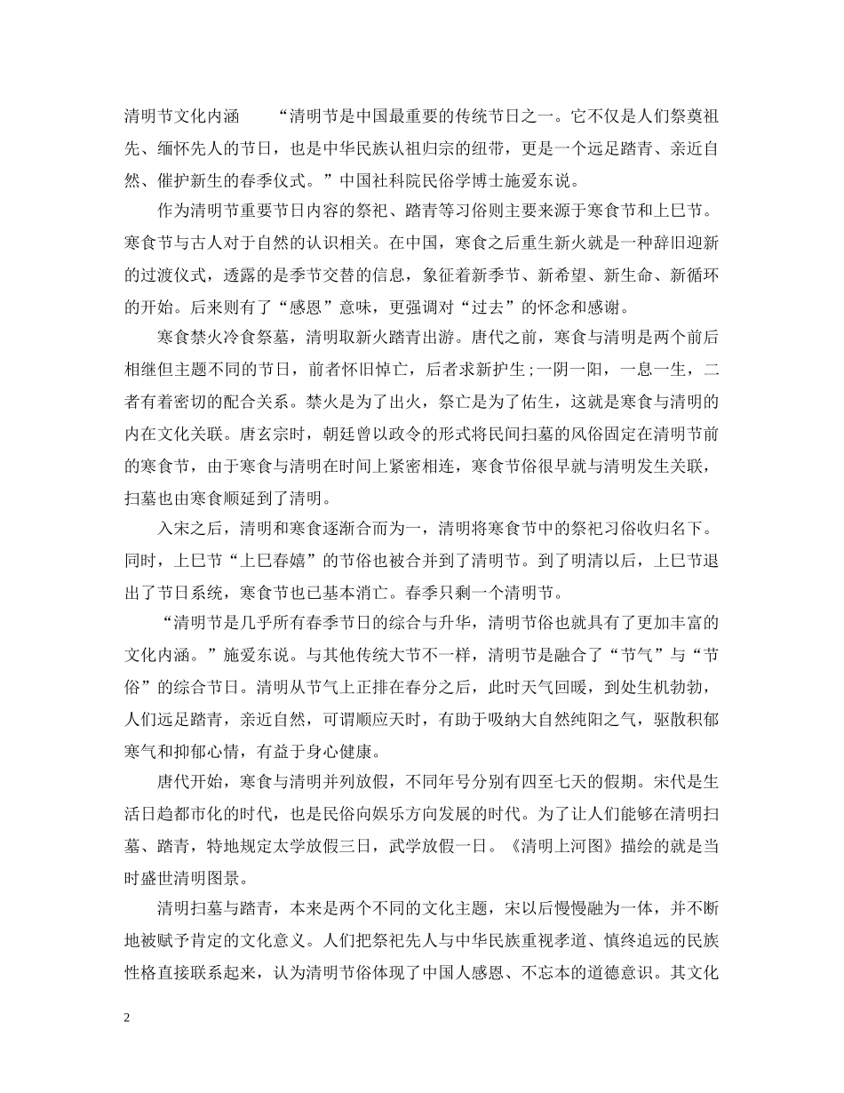 清明节气的含义 _第2页