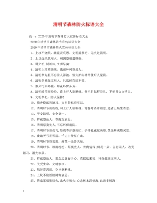 清明节森林防火标语大全2 