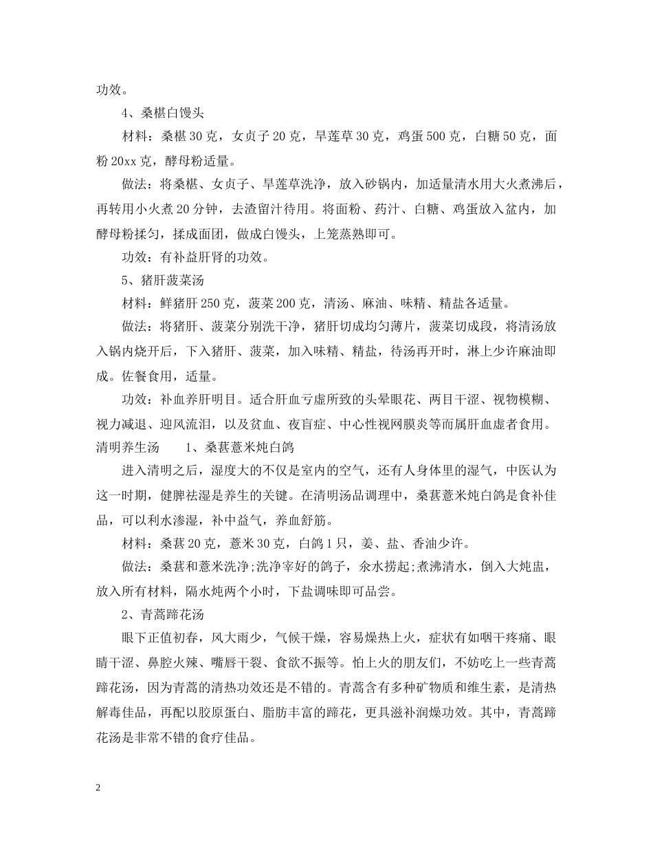 清明节有什么时令菜式 _第2页