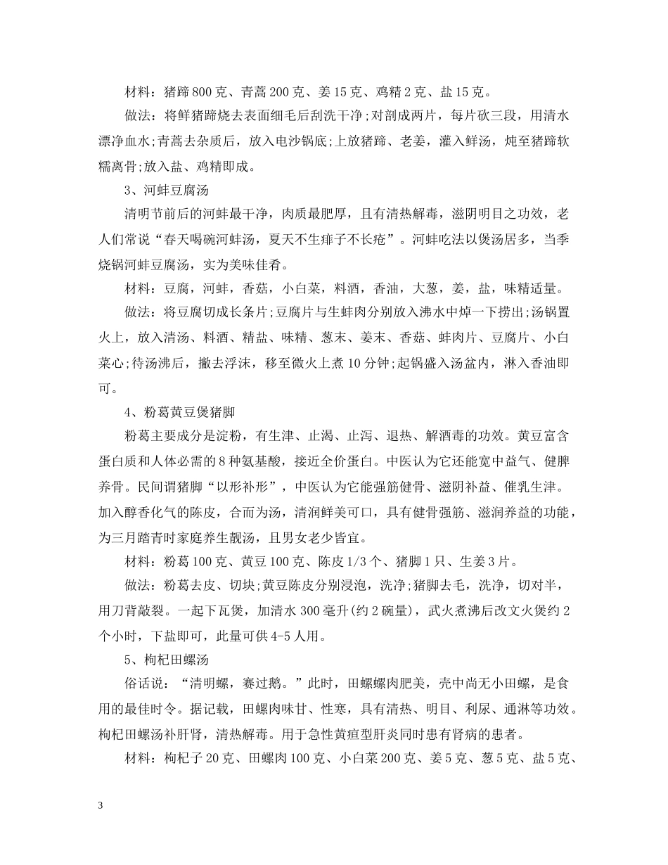 清明节有什么时令菜式 _第3页