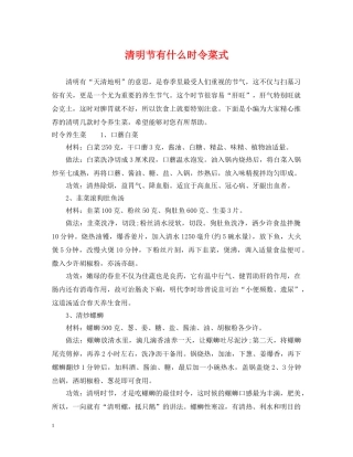清明节有什么时令菜式 