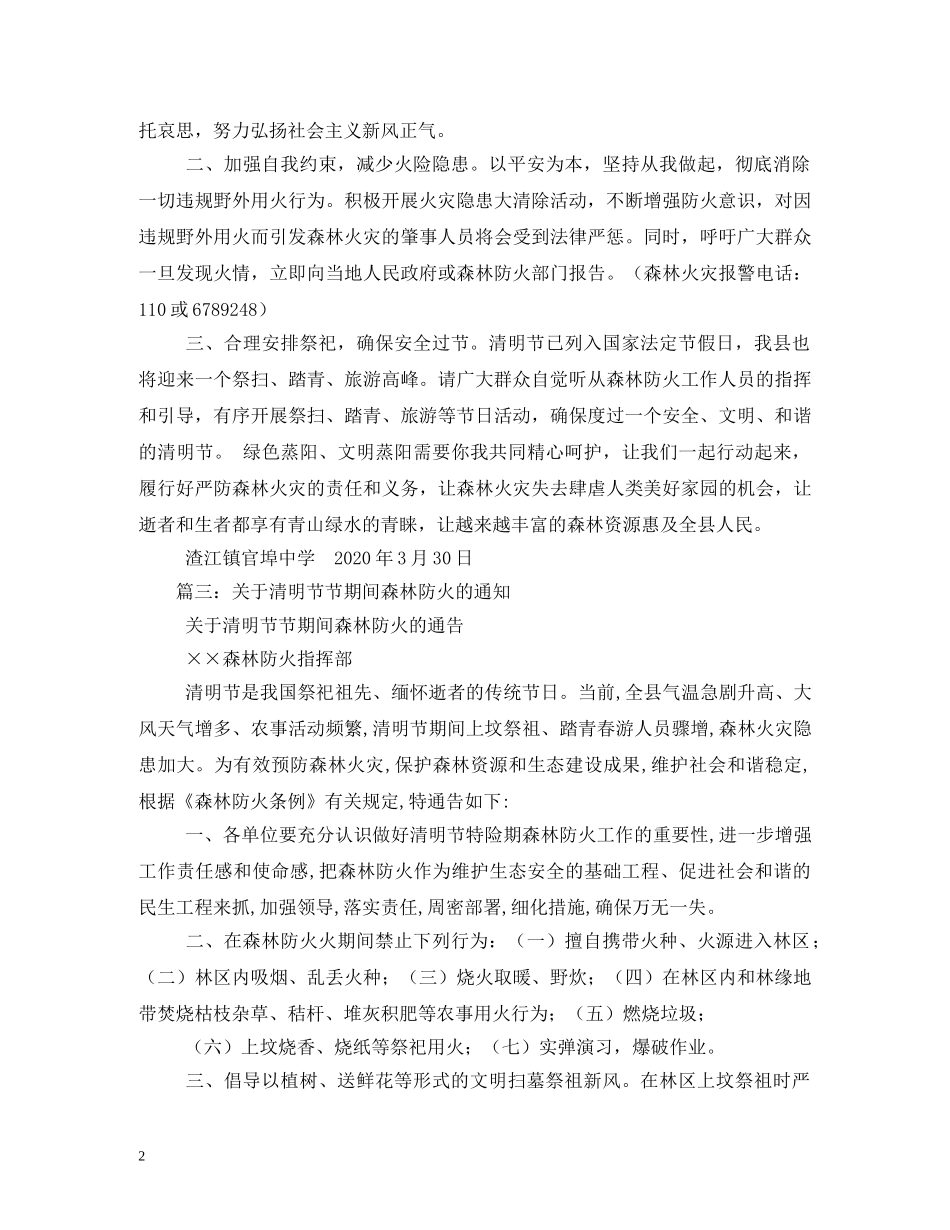 清明节森林防火标语大全 _第2页