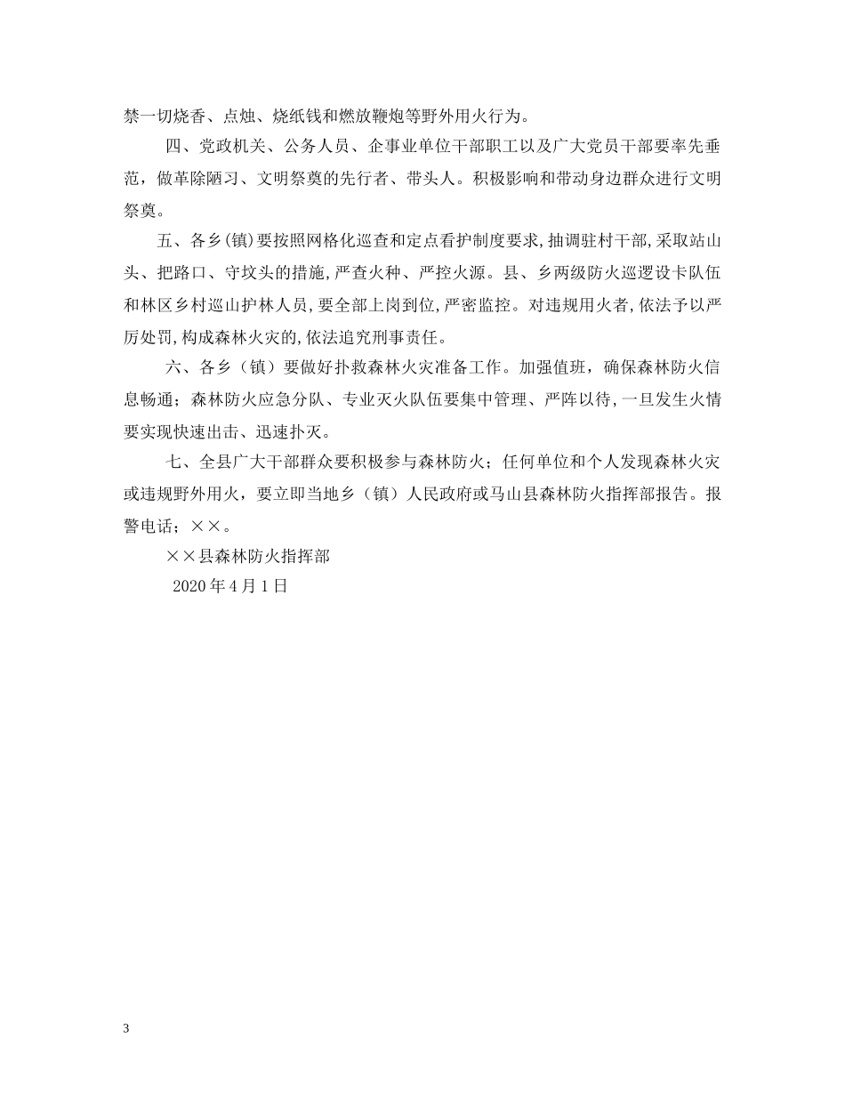 清明节森林防火标语大全 _第3页