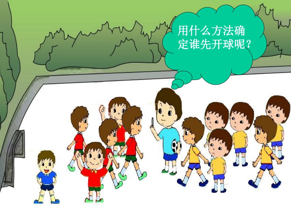 可能性课件-(2)_第1页