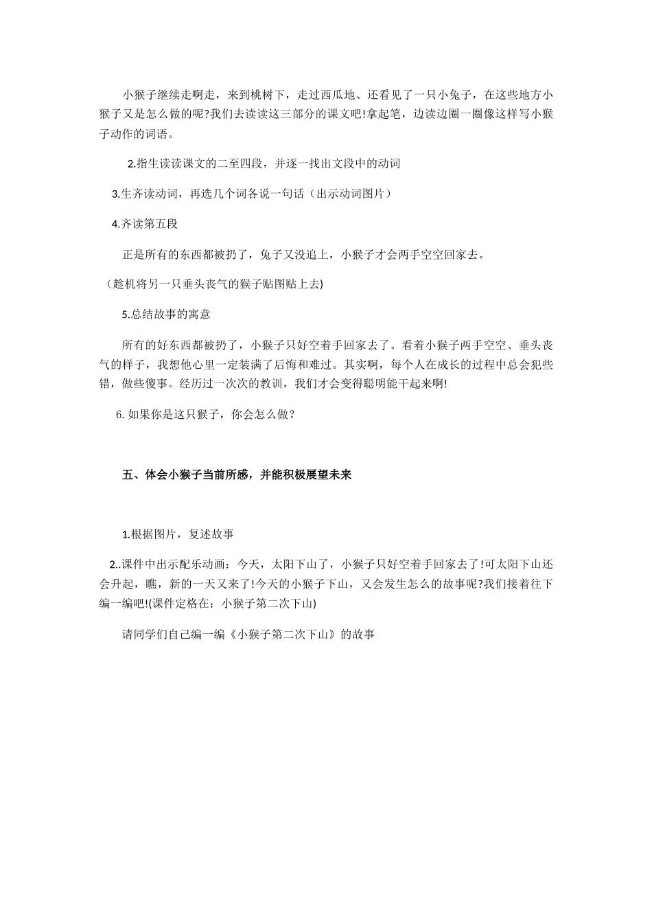 (部编)人教语文2011课标版一年级下册小猴子下山第二课时_第3页