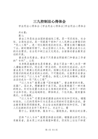 三九控制法心得体会
