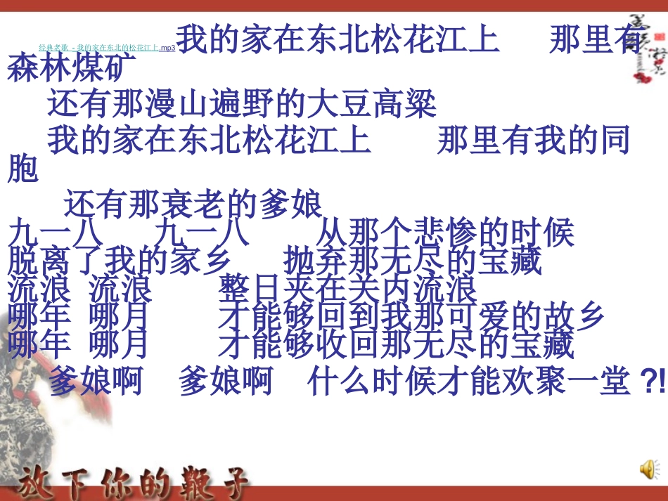 11八年级下《放下你的鞭子》正式版_第1页