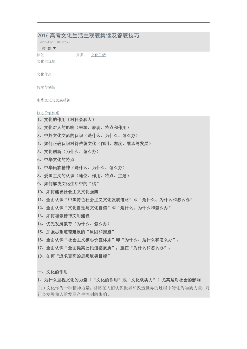 2016高考文化生活主观题集锦及答题技巧_第1页