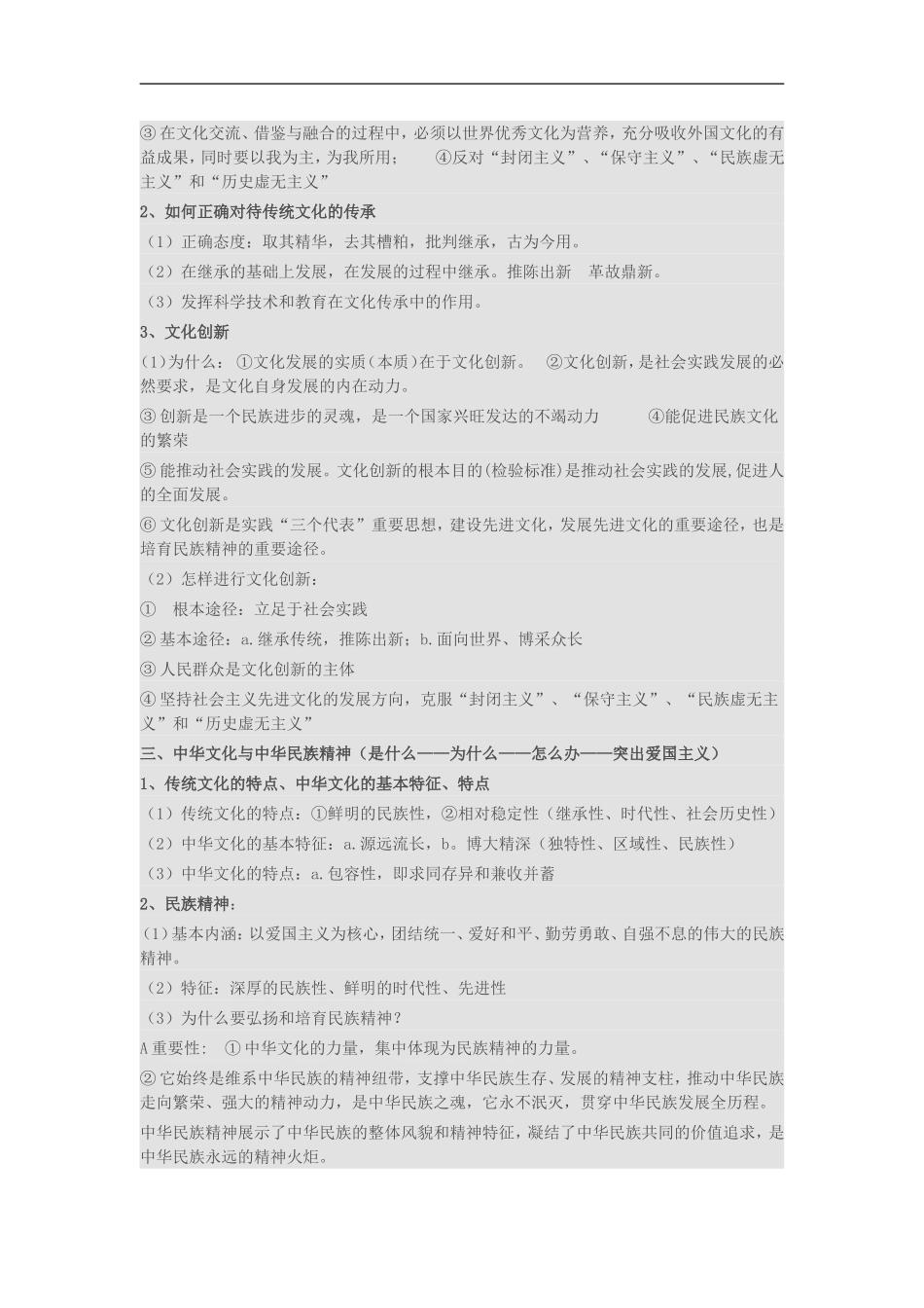 2016高考文化生活主观题集锦及答题技巧_第3页