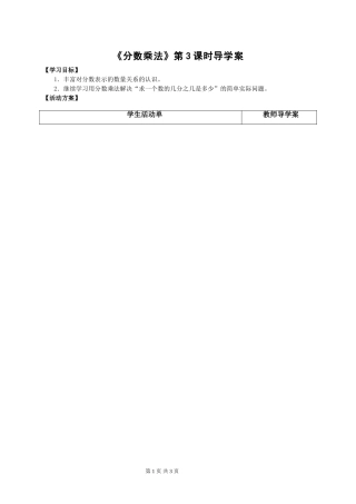 《分数乘法》第3课时