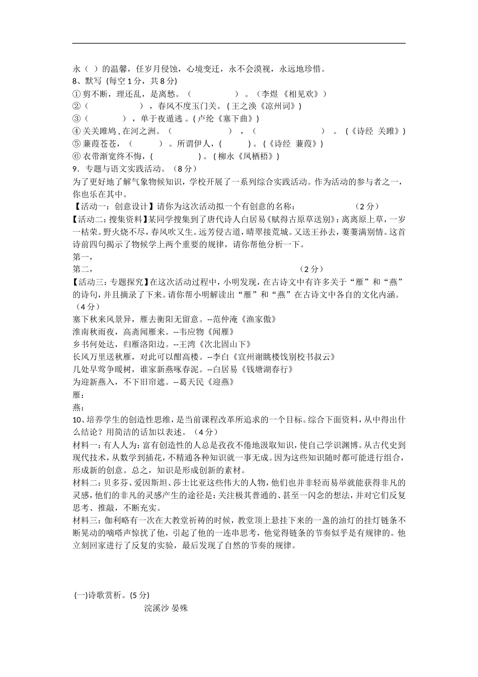 九年语文上期中测试题_第2页