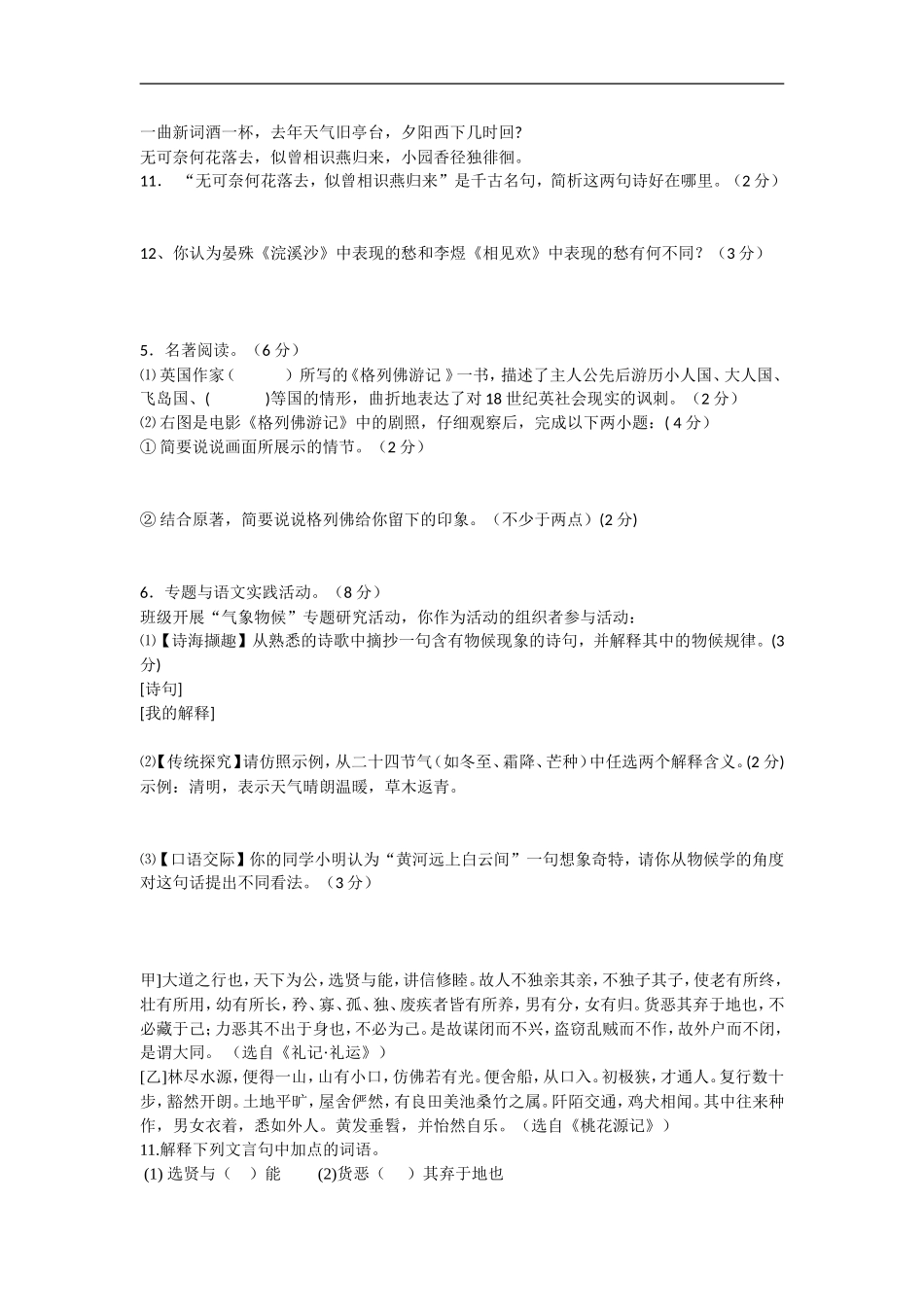 九年语文上期中测试题_第3页