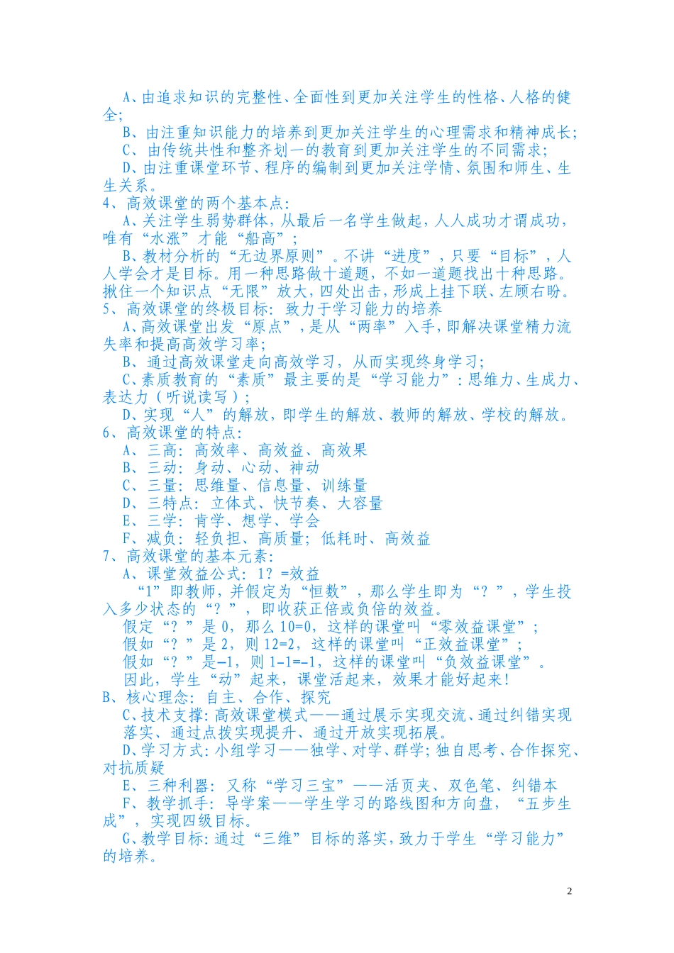 小组资源-(2)_第2页