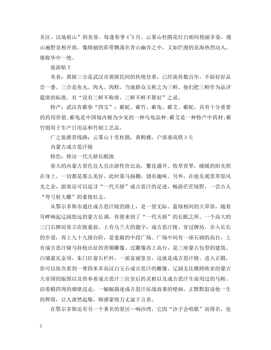 清明节旅游推荐：江南小镇 _第2页