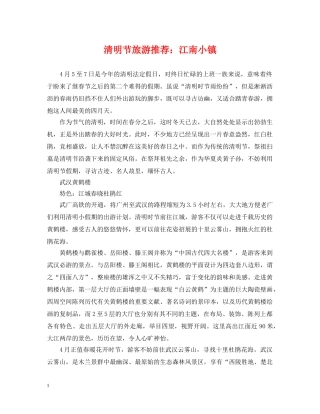 清明节旅游推荐：江南小镇 