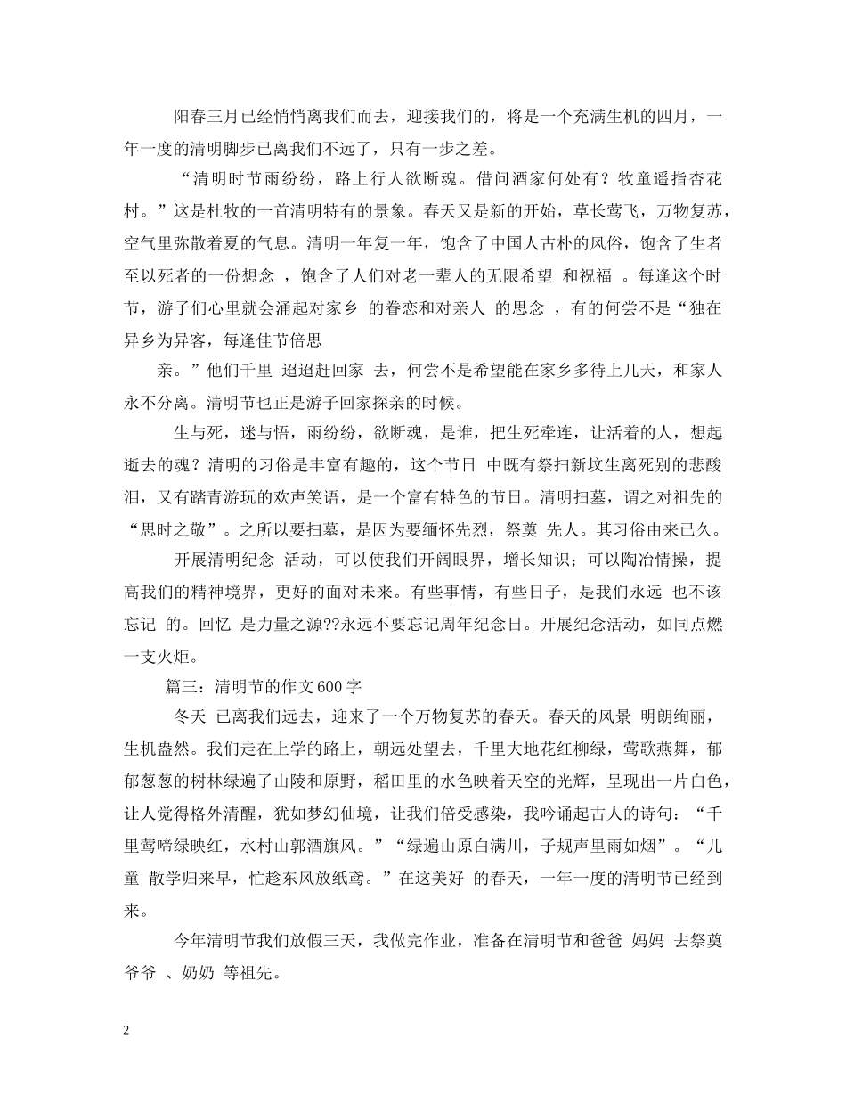 清明节日记600字 _第2页