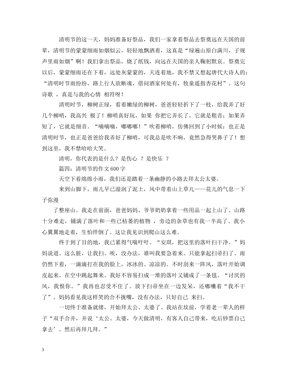 清明节日记600字 _第3页