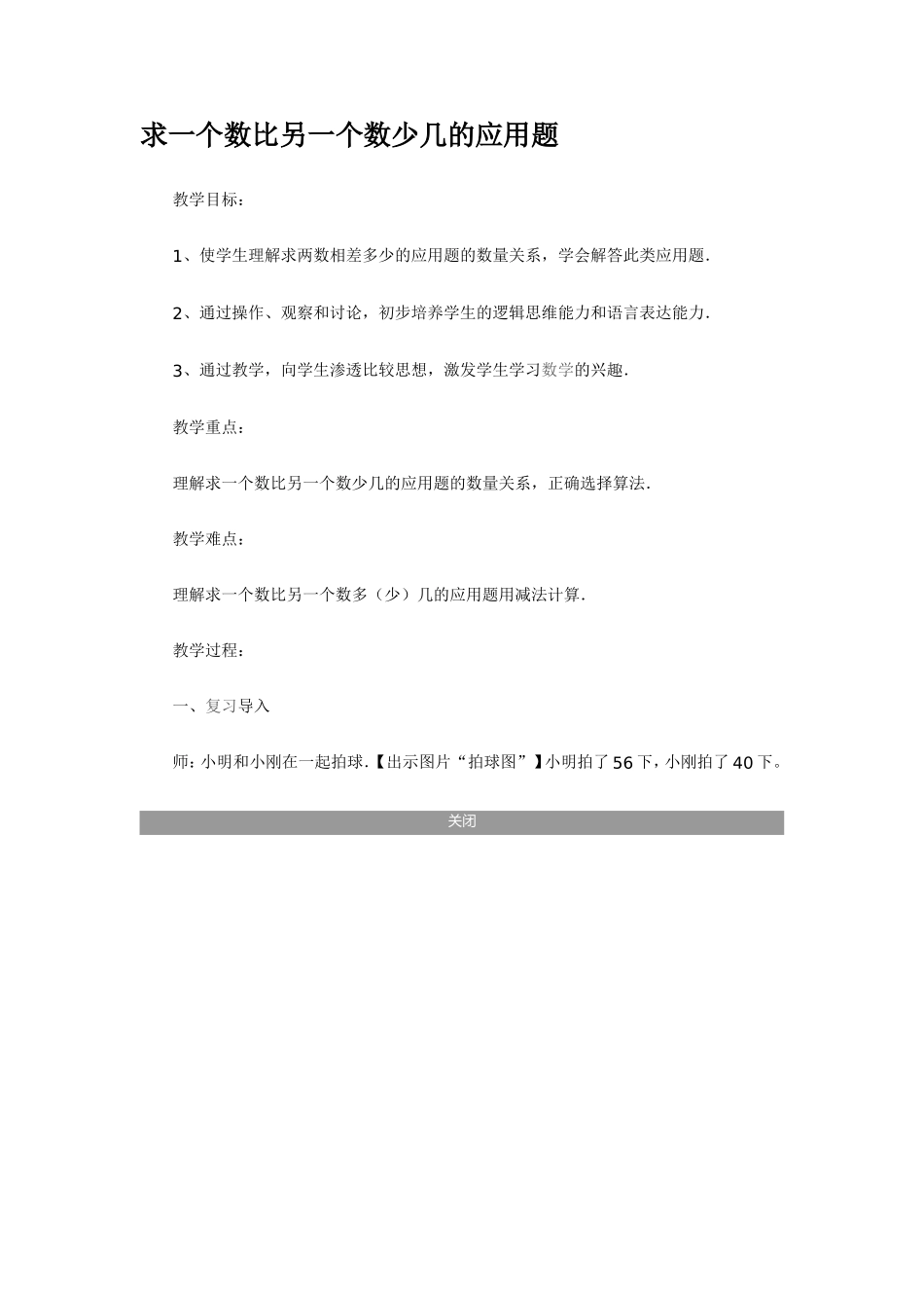 求一个数比另一个数少几的应用题_第1页